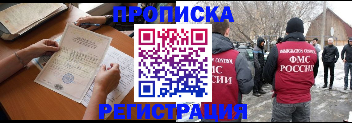 прописка штамп в Можайске