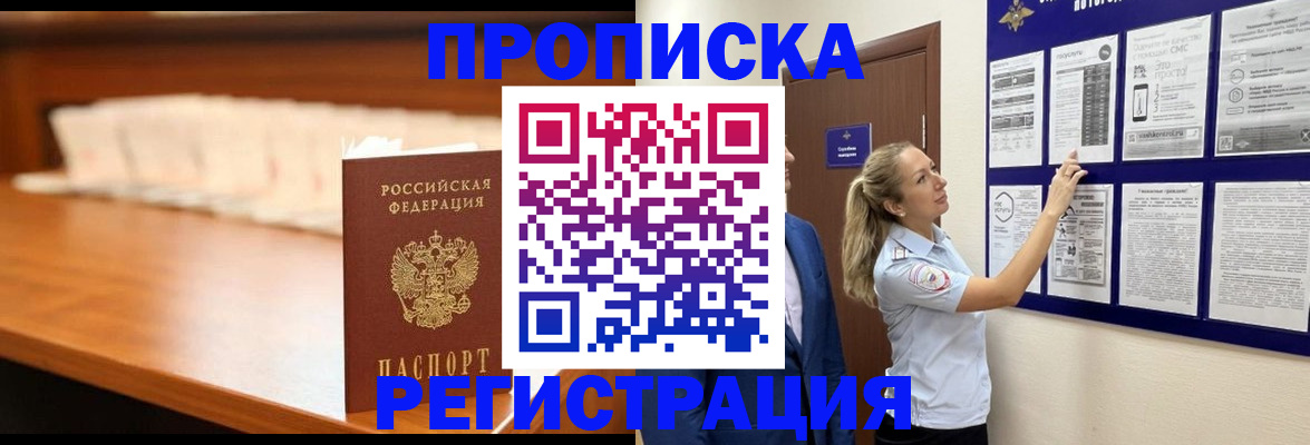 временная регистрация для школы в Можайске