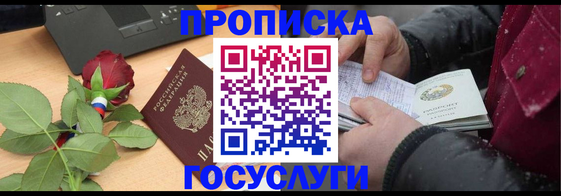 временная регистрация купить в Можайске