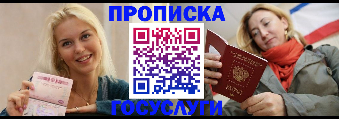 прописка гарантия в Можайске